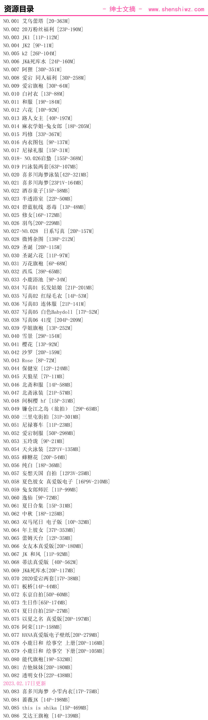 shika小鹿鹿图片写真最全合集